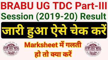BRABU UG TDC Part -III Session 2019-20 Result | Bihar University Part-III Result Declared 2021