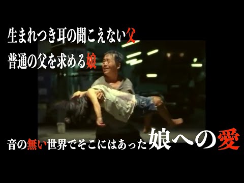 【３分で泣ける】タイの感動CM 耳の聞こえない父と普通の父を求める娘。すれ違う思いの先には真実の愛があった