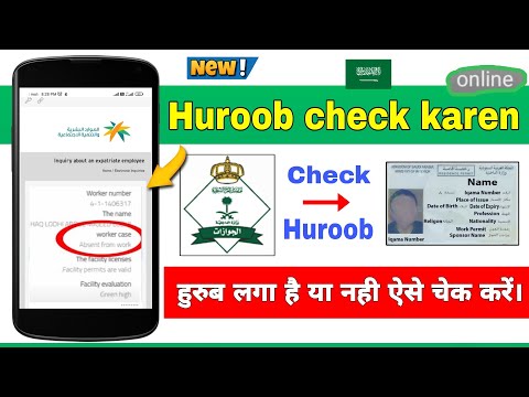 Huroob kaise check
