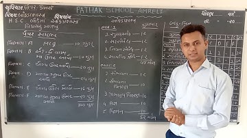 12 commerce | statistics | Lecture 1 | Pathak school Amreli | basic concept