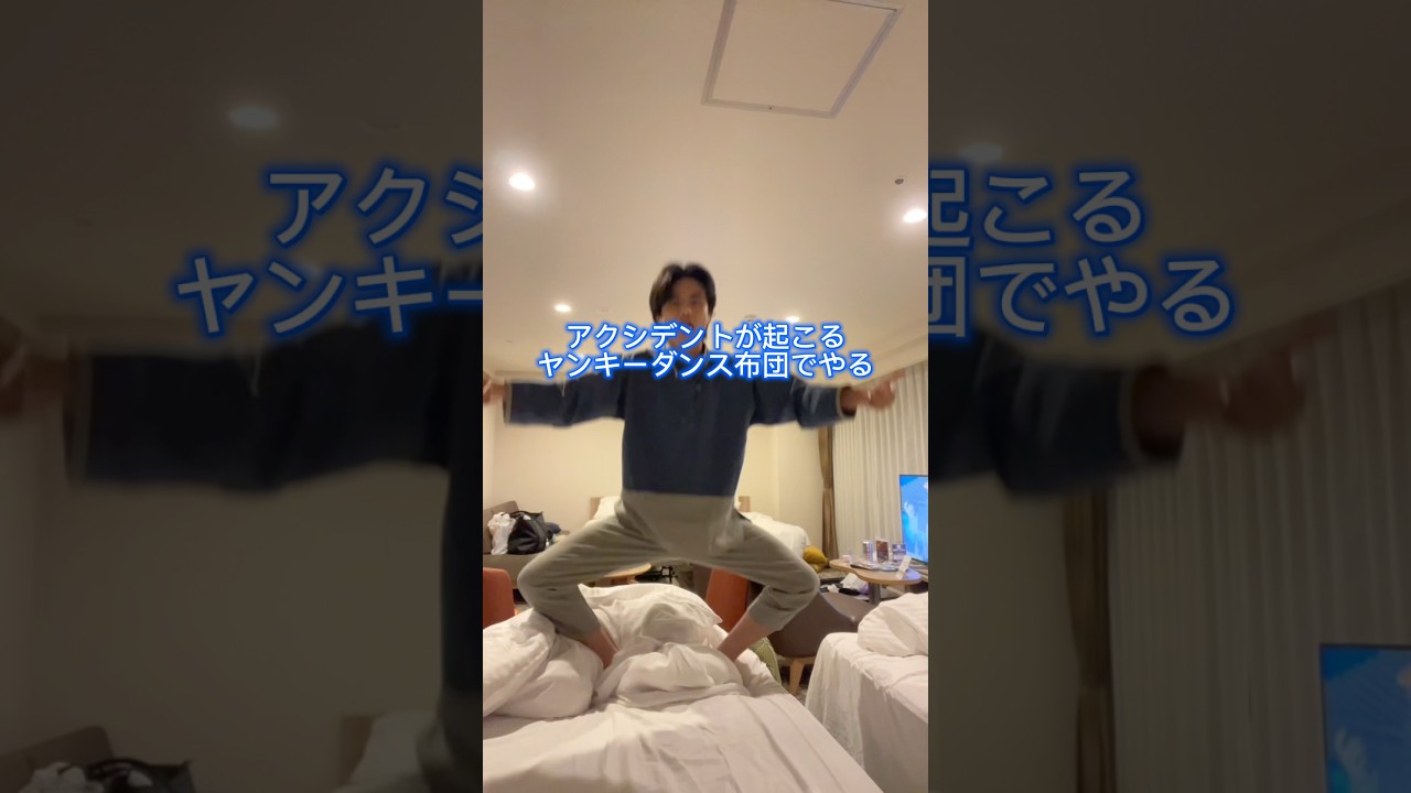 横揺れ