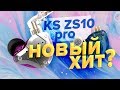 Обзор KZ ZS10 Pro ✓ 10-ти драйверные наушники!