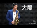 太陽 - Diogo Pinheiro - Sax Cover