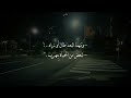 وايه يعني ما ينا بلاد🤎🎧 | بطيء#trending #إيمان_الشميطي #وايه_يعني_ما_بينا_بلاد وايه يعني ما ينا بلاد🤎🎧 | بطيء#trending #إيمان_الشميطي #وايه_يعني_ما_بينا_بلاد
