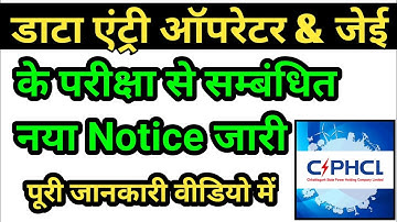 बिलजी विभाग New Notice | cspdcl Junior engineer new notice | cspdcl data entry operator new notice