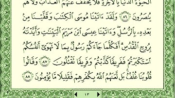 الشيخ سعد الغامدى - سورة البقرة من آية 74 الى آية 105