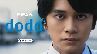 北村匠海、転職への一歩を踏み出す主人公熱演　doda新CM 「変えるなら、きっと今だ。」