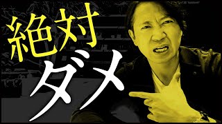 ビジネスマンが絶対に言ってはいけない言葉についてお話します
