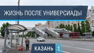 Казань: как не надо делать город