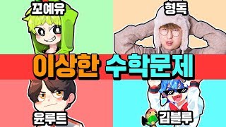 형독님이 낸 이상한(?) 수학문제 ㅋㅋㅋㅋㅋㅋㅋ