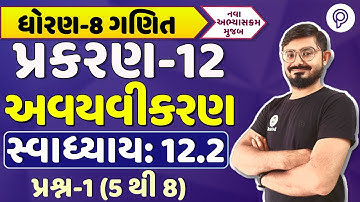 dhoran 8 ગણિત પ્રકરણ 12 12.2 દાખલા 1 | std 8 maths ch 12 12.2 q 1 | STD 8 ganit chapter 12