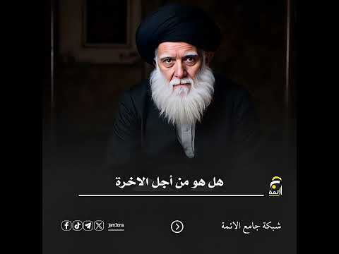 ي عطى المال لشخص من رجال الحوزة وي قال له لا تدعو الى السيد محمد الصدر
