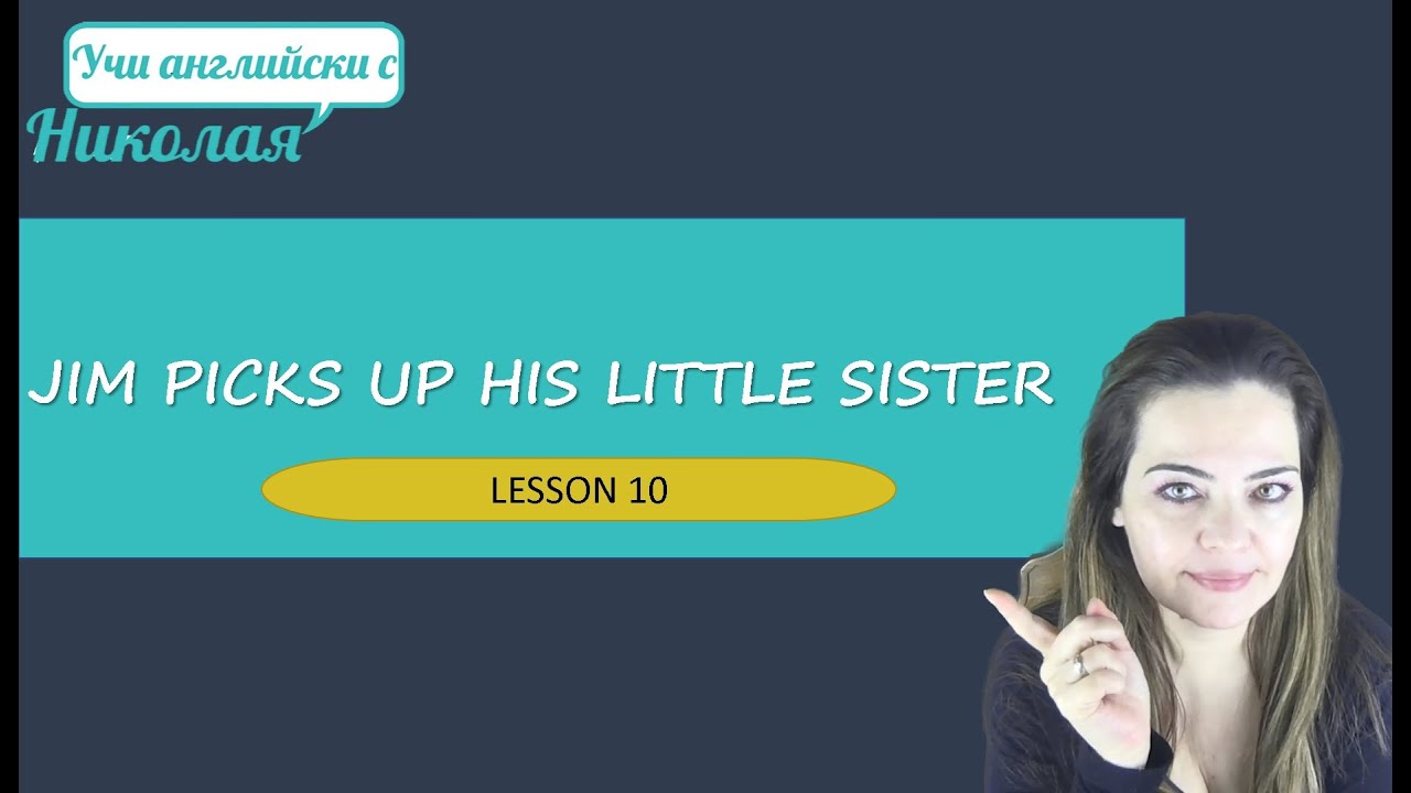 Уроци за четене Jim picks up his little sister, Урок 10 YouTube