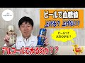 ビールは血糖値を上げるのか？【検証】糖質ゼロビールなら血糖上昇ゼロ？