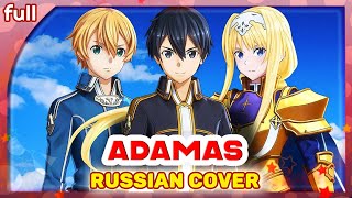 Sword Art Online: Alicization Op 1 [Adamas] Русский Кавер От Marie Bibika