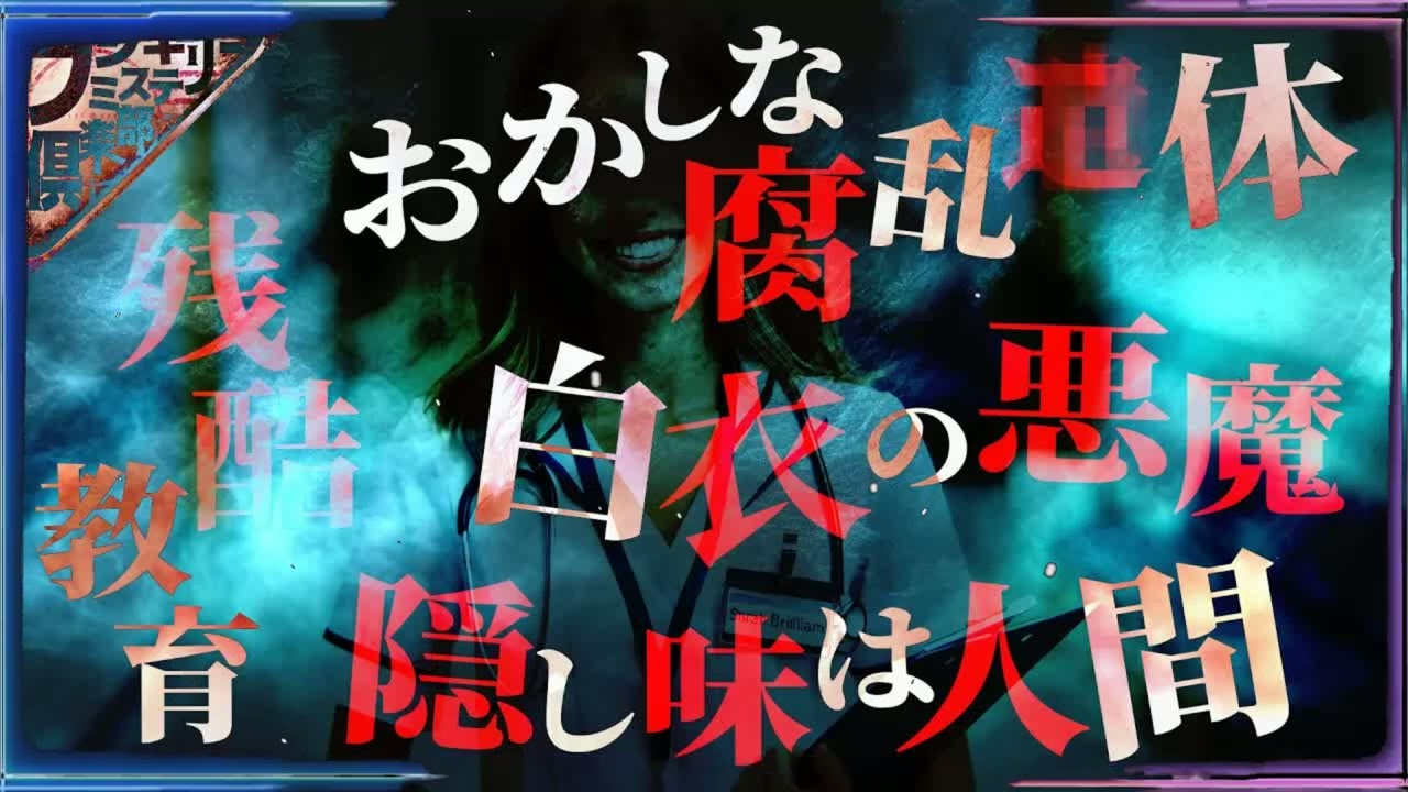 【衝撃事件】刑務所看守から見たﾀﾋ刑囚の素顔...昭和に起きた最悪猟奇事件の真相...立ち入り禁止区域で発狂...半魚人のような腐乱遺体の正体とは【ナナフシギ】