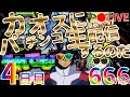 それでも！カオスにパチンコ生配信するのだ！【4日目】Chaotic Pachinko Japanese Casino Real Machine LIVE #パチンコ #Casino #Shorts