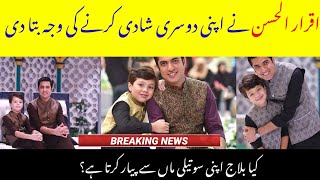 Iqrar Ul Han Talks About His Two Marriage Qu