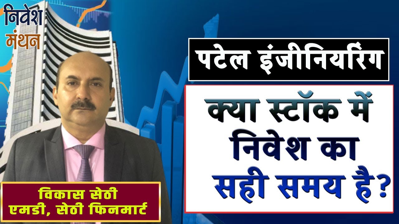 patel engineering share latest news today patel engineering stock price analysis YouTube