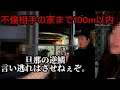 - 不倫相手の家まで半径50m。妻の不倫が捲れた瞬間妻へ旦那が発狂。親権は絶対に譲らない。