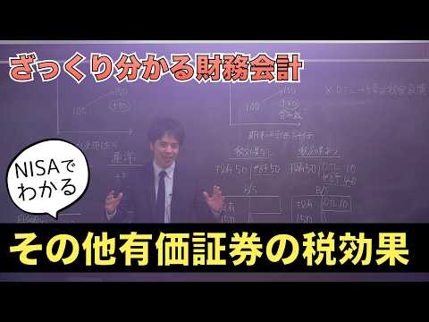【ざっくり分かる】その他有価証券に対する税効果会計