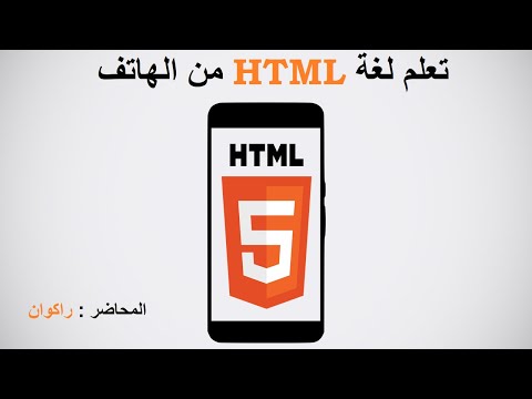 تعلم  ١٤ التعرف على عناصر التي لا تأخذ سطر جديد 