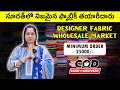 సూరత్‌లో నిజమైన ఫ్యాబ్రిక్ తయారీదారు | FABRIC WHOLESALE MARKET SURAT | FABRIC FACTORY #fabric #surat
