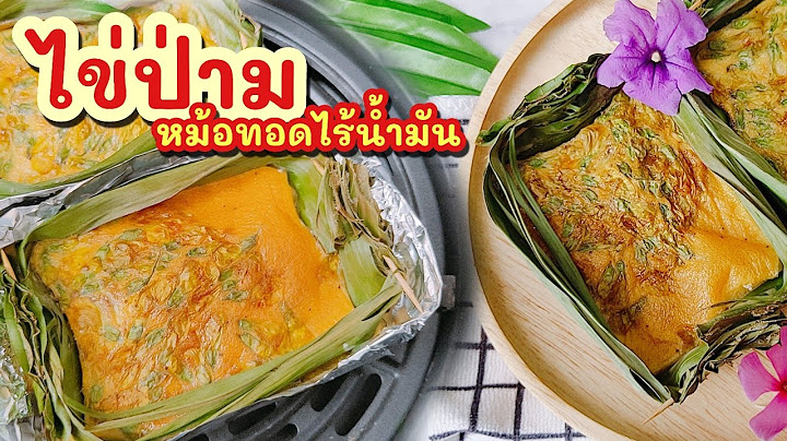 ไข่เจียว หม้อทอดไร้ น้ำมัน