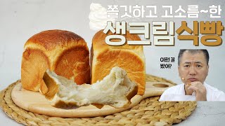 Have You Heard Of It? White Bread At Its Finest, ‘Heavy Cream White Bread’