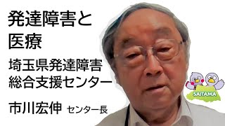 発達障害を知ろう 発達障害と医療