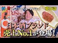 Vol.36 宮川和也の酒と肴のペアリングチャンネル 白鶴 まる