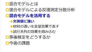 混合モデルを使って反復測定分散分析をするpart_2