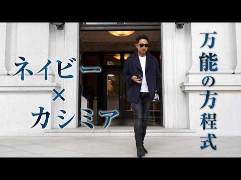 即完売を記録した伝説のジャッコーネ、待望のネイビーが登場！【10/16