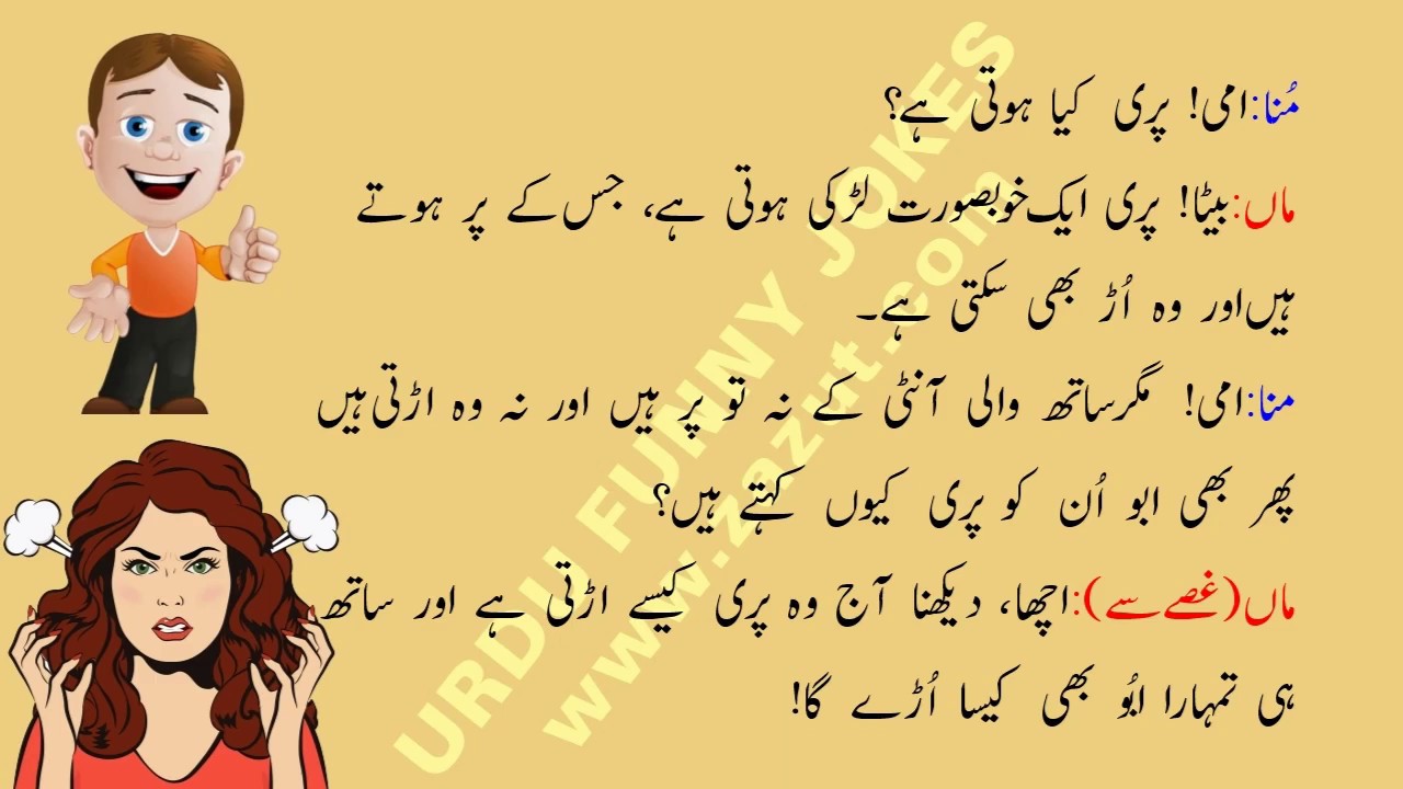 Urdu Funny Jokes 009 Youtube 