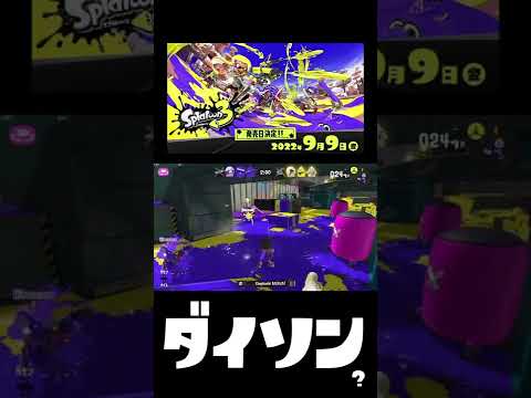 スプラトゥーン3新スペシャルまとめ #Shorts