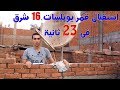 استقبال قمر يوتلسات  16 شرق Eutelsat 16A (16.0°E) فى 23 ثانية