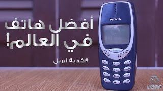 مراجعه نوكيا 3310 | Nokia 3310 Full Review