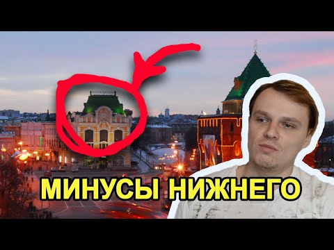 Минусы Нижнего Новгорода. Дороги, зарплаты, застройки и многое другое.