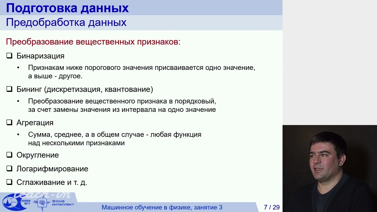 Машинное обучение в физике