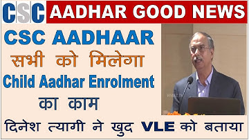Aadhar Big Update, CSC Child Aadhar Enrolment Coming Soon, All Bank BC Aadhar Work Talk Dinesh Tyagi
