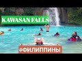 Филиппины, Себу 2019. Это точно Земля??? Moalboal. Kawasan Falls