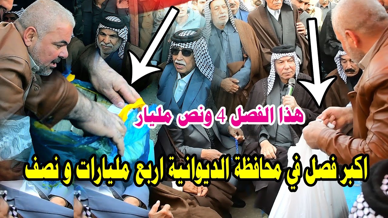 فصل عشائر في محافظة الديوانية - تم الصلح و التراضي بين عشيرة الجحيلي وبين عشيرة ال حمد