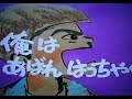 「あばれはっちゃく」CM 他