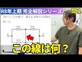 【第二種電気工事士】問1 この線が示す意味がわからなけれければ合成抵抗はできません|R8年上期完全解説シリーズ