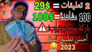 اربح  $10 ?، لكل تعليق مع الذكاء الإصطناعي. (الربح من الانترنت) #الربح_من_الانترنت