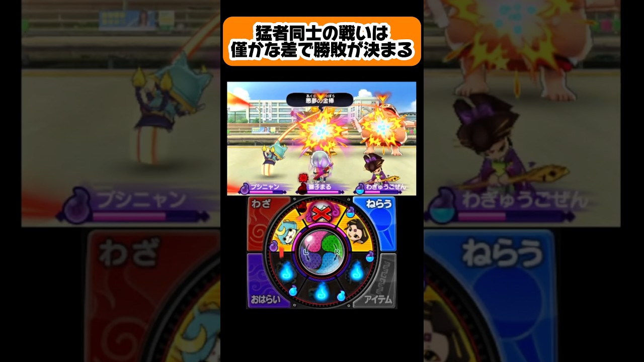 世界で1番ブシニャンが強かった試合【妖怪ウォッチ2】 #妖怪ウォッチ #妖怪ウォッチ2 #妖怪ウォッチ対戦 #shorts #short