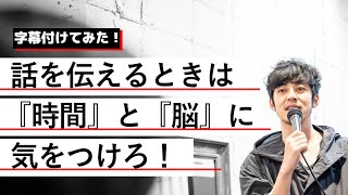 【字幕】【話のプロが教える】話を伝える時に気をつけなきゃいけないこと【西野亮廣】【Voicy】