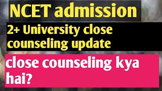 NCET admission 2+ University close counseling update close counseling kya hota hai ncet ncet2023