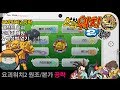 [3DS/요괴워치2]공략 레전드요괴 도깨귀 해방 & 백성벽 얻는 방법