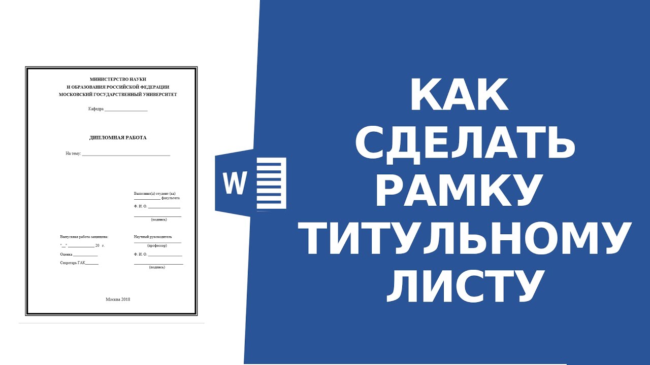 Оформление титульного листа ВГУ